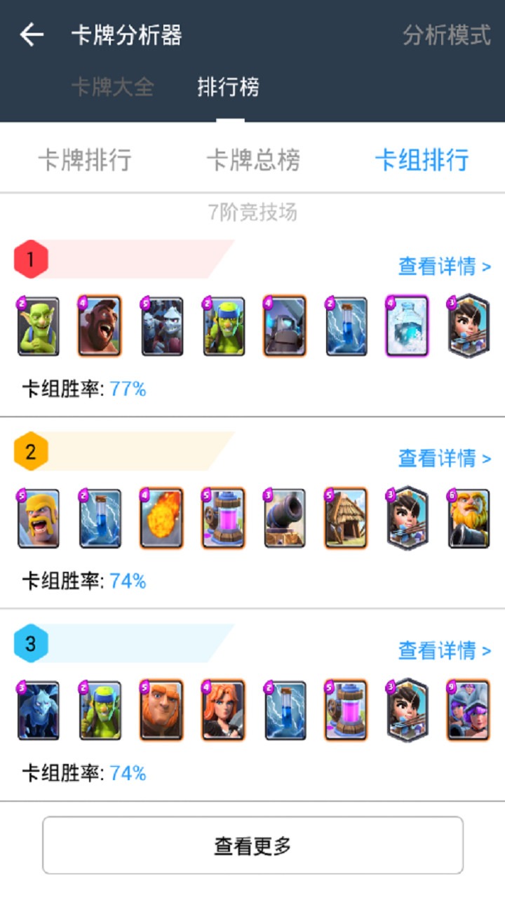 皇室战争盒子 v3.0.5