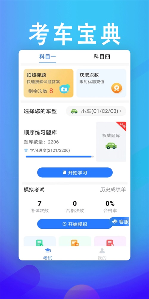 考车宝典驾考助手 v1.3.5