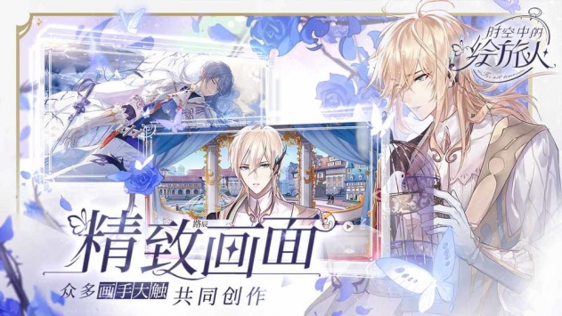 时空中的绘旅人最新截图2