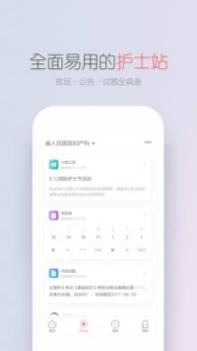 护士笔记pro v3.0.5