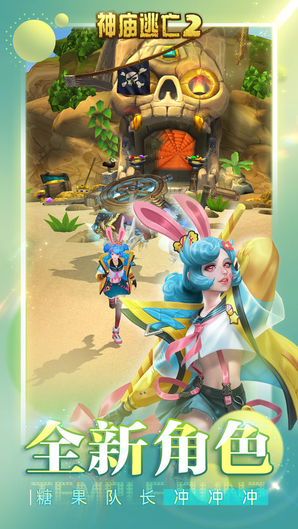 神庙逃亡2六一儿童节2021最新最新版  v5.1.4