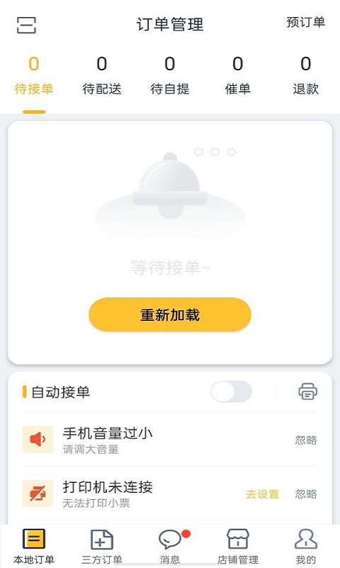 庆趣商家 v3.0.5