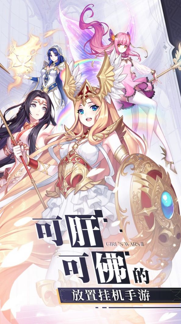 少女战争全民欧皇手游官方正式版  v5.3.4