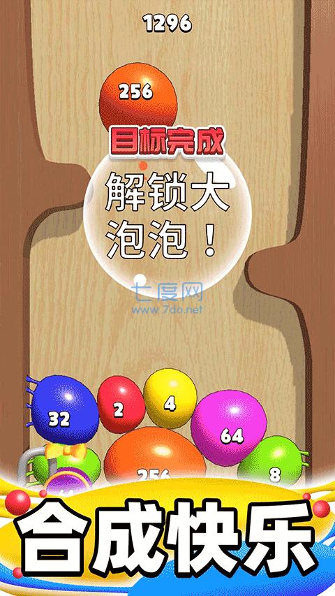 合成大泡泡游戏