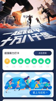 马上计步截图1