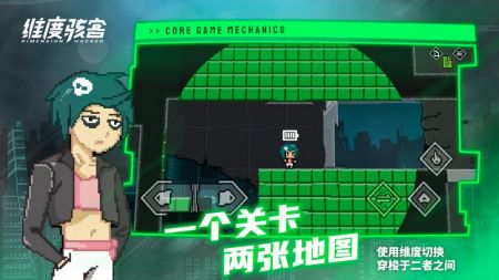 维度骇客安卓版 v3.2.5