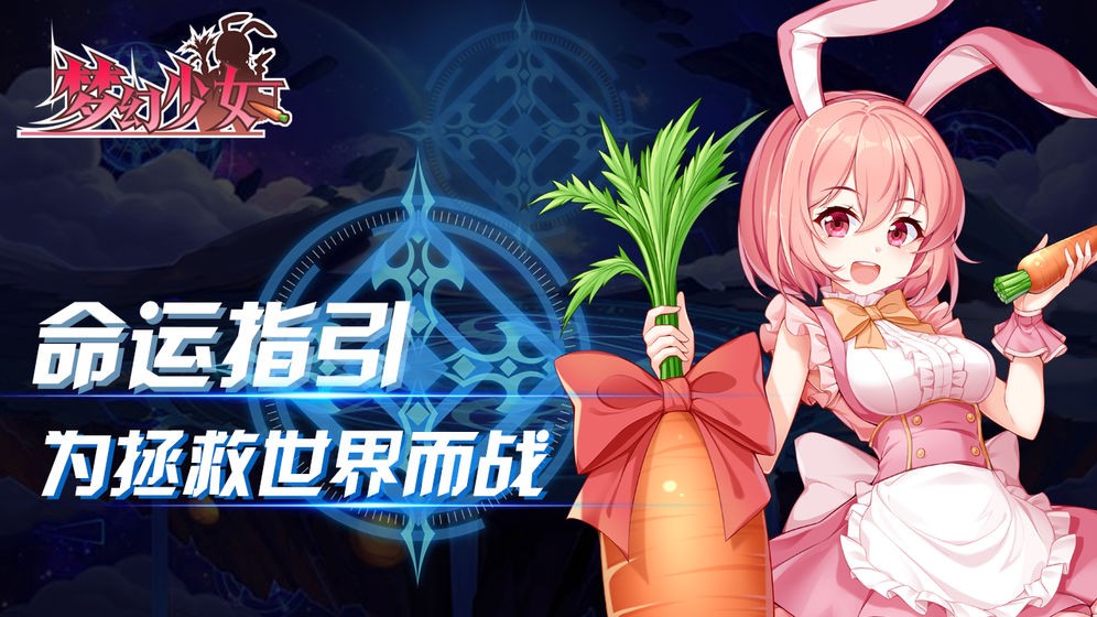 梦幻少女 v1.0