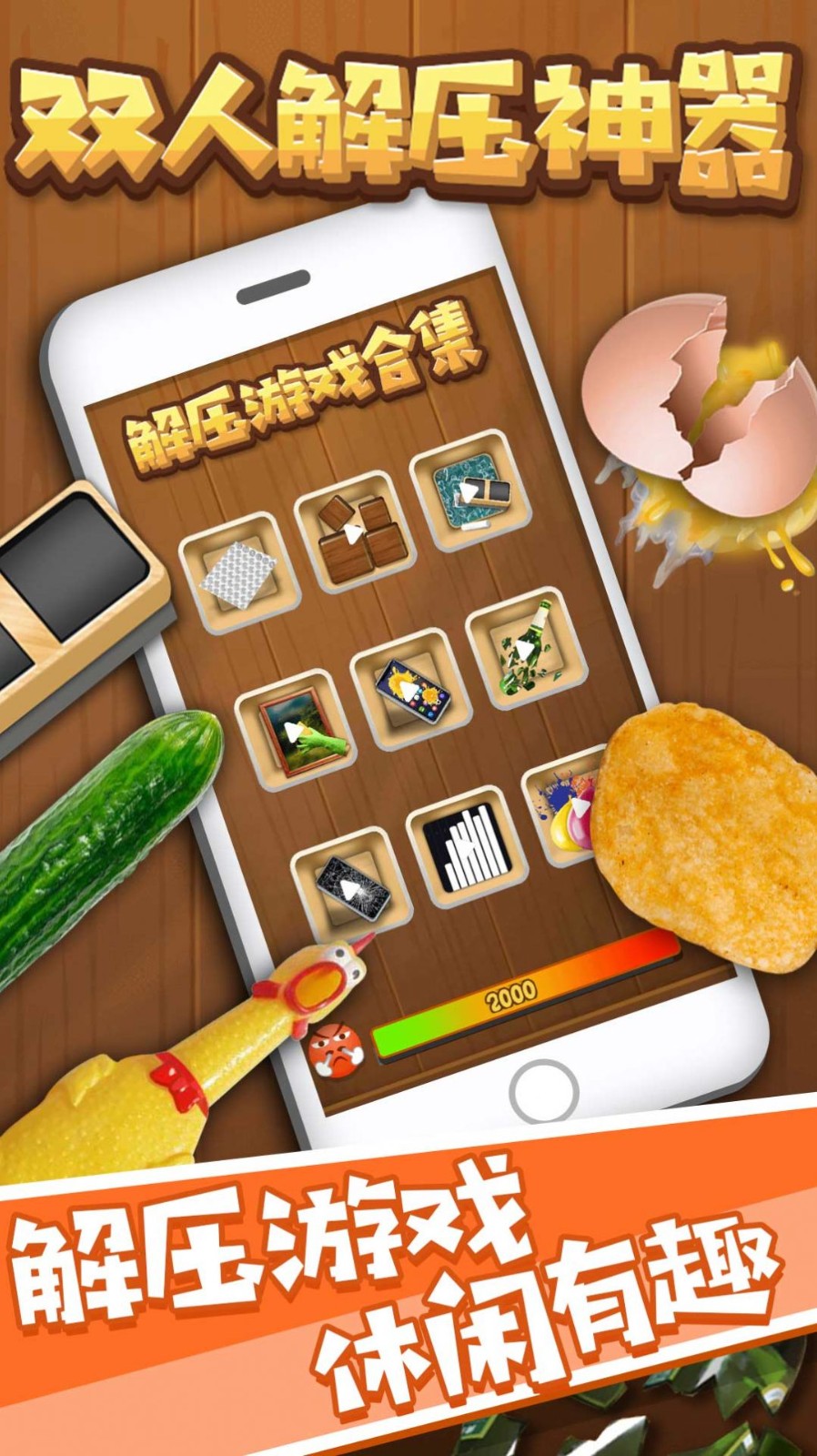 双人解压神器   v1.0.1