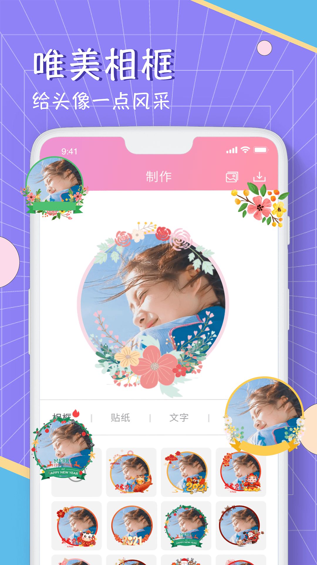 漫画头像 v1.0