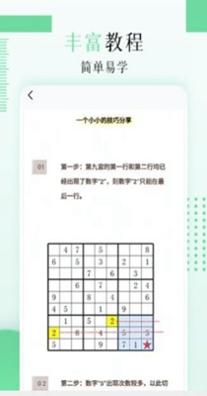 儿童数独 v1.0