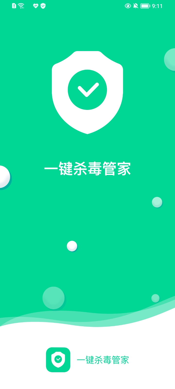 一键杀毒管家 v1.0.0
