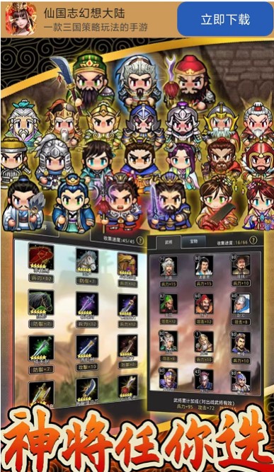 仙国志幻想大陆