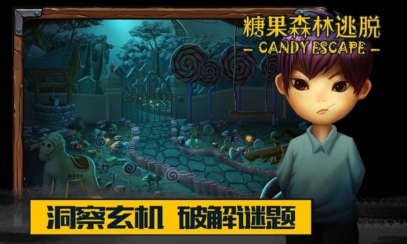 糖果森林逃脱 v1.9.14