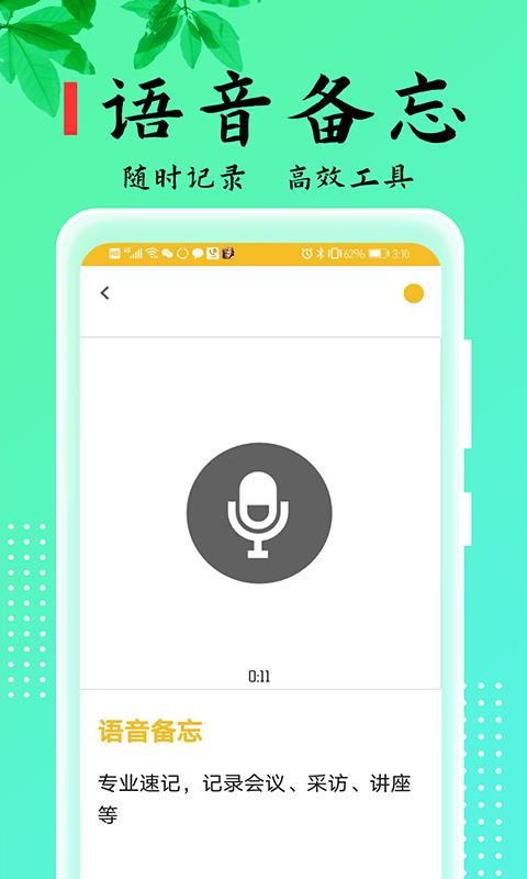 记事本本儿 v2.12