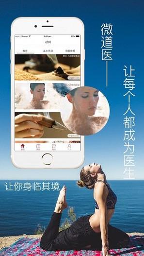 微道医 v3.2.2
