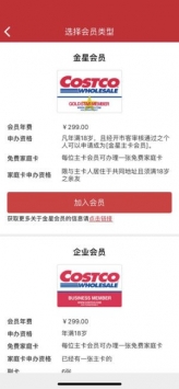 costco超市 v3.1.5