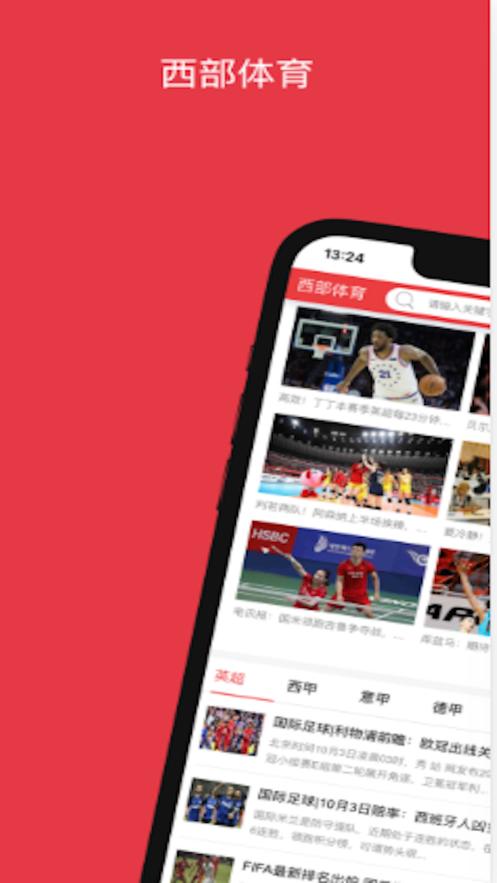 西部体育  V 1.0.0