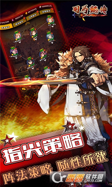 司马懿传满V版 v1.0