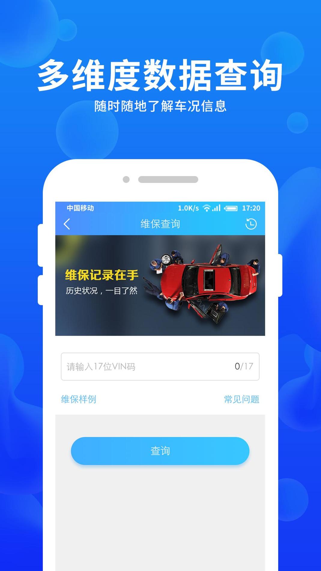 车e估企业版 v3.2.5