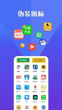 隐藏应用软件 v3.0.5