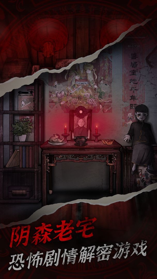 冥宅谜案  v1.0.1