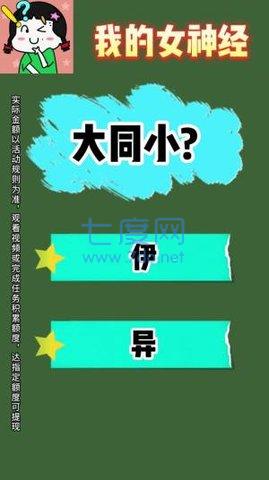 我的女神经 v1.0.5