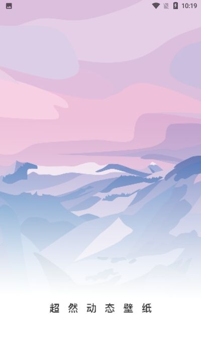 超然动态壁纸APP免费版安装图片1