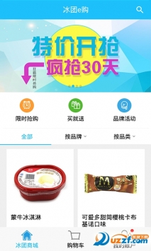 冰团e购 v3.1.5