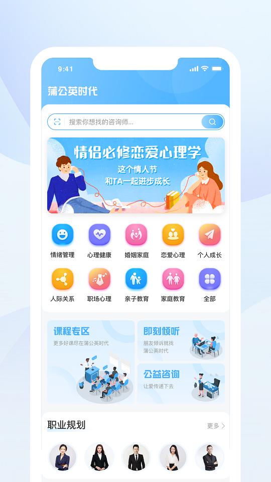 蒲公英时代 v1.0.0