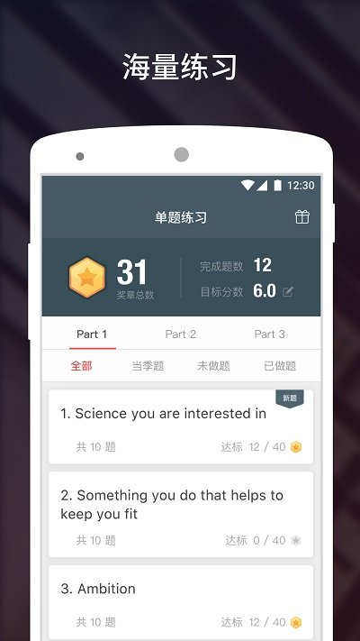 雅思流利说 v3.4.5 
