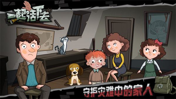 一起活下去最新版 v1.4