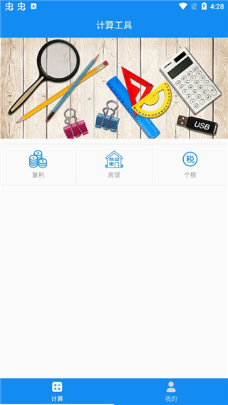 复利计算器 v1.0.0