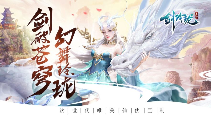 剑玲珑手游官方网站下载最新版  v5.3.2