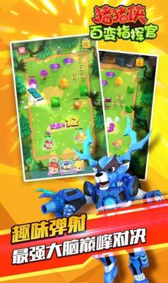 猪猪侠百变指挥官 v2.3.3