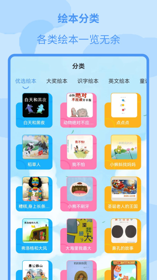 儿童绘本大全app最新版  v4.3.4
