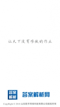 答案解析网 v2.0.5