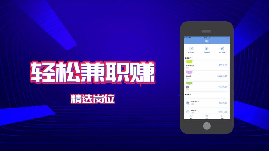 轻松兼职赚截图0