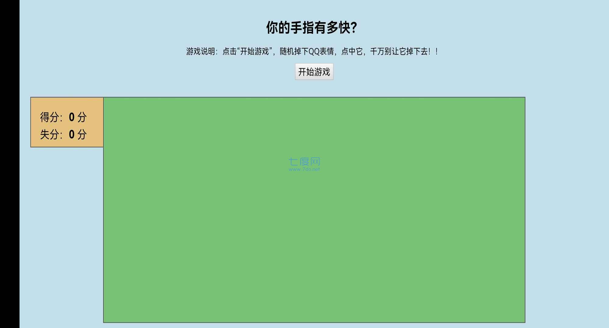 消除QQ小表情游戏