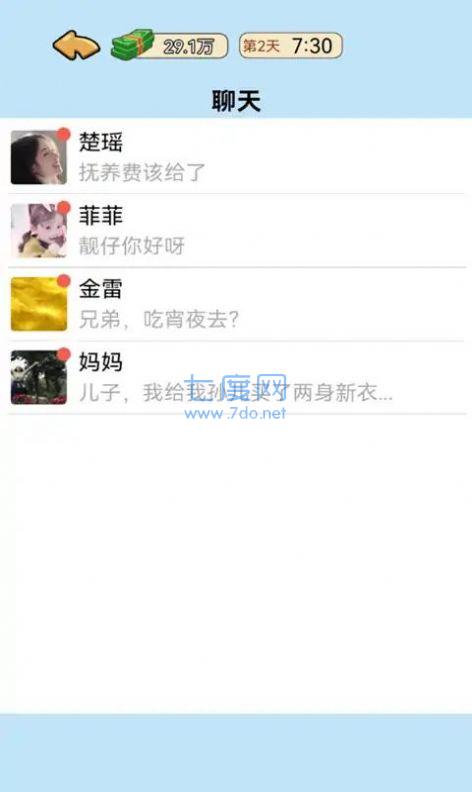 我的逆袭记小游戏免广告