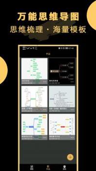 万能思维导图 v3.0.5