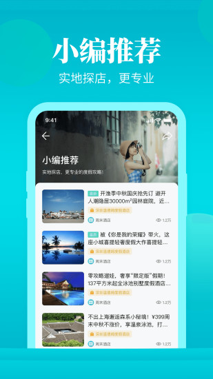周末酒店app v3.0.3