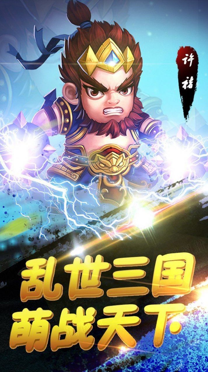诸葛风云传手游官方最新版图片1