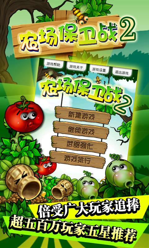 农场保卫战2 v3.1.5