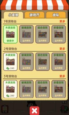 小卖部模拟器游戏 v1.0
