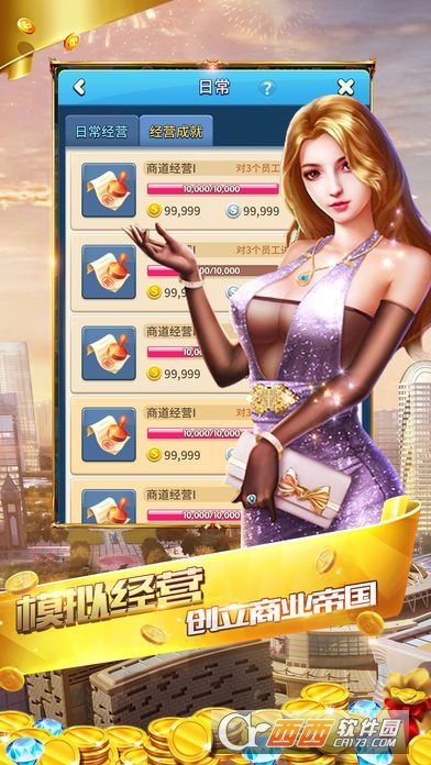 商界风云手游 v1.0安卓版