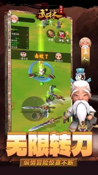 武林轮回录 v3.1.5