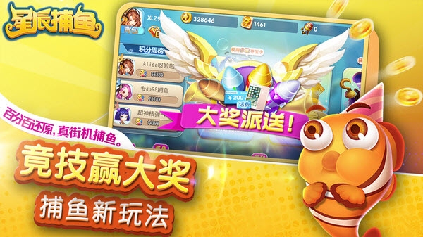 星辰捕鱼游戏 v6.2.6安卓版