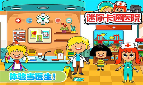 迷你城市卡通医院手机版 v1.7