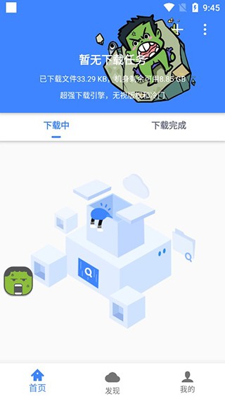 浩克下载  v1.1.7