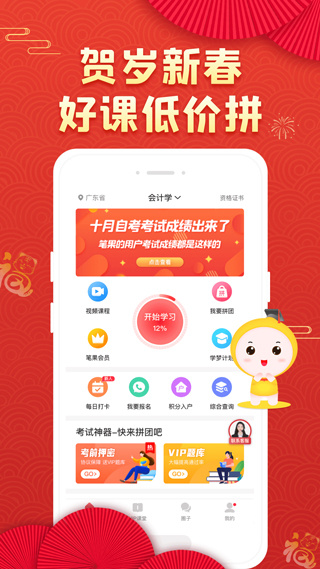 自考笔果题库安卓版  v6.6.1
